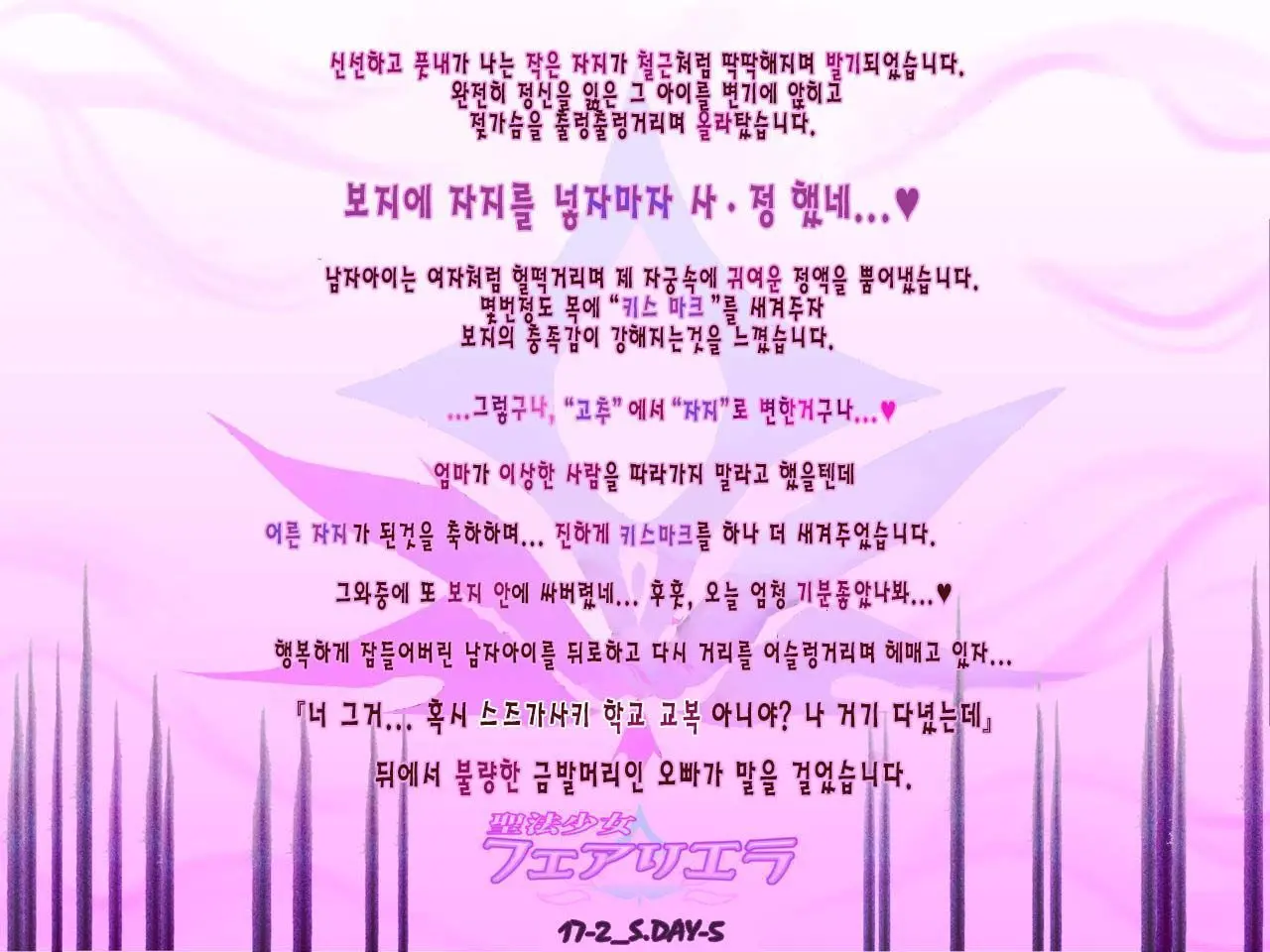 Seihou Shoujo Fair Riera | 성법소녀 페어리 엘라